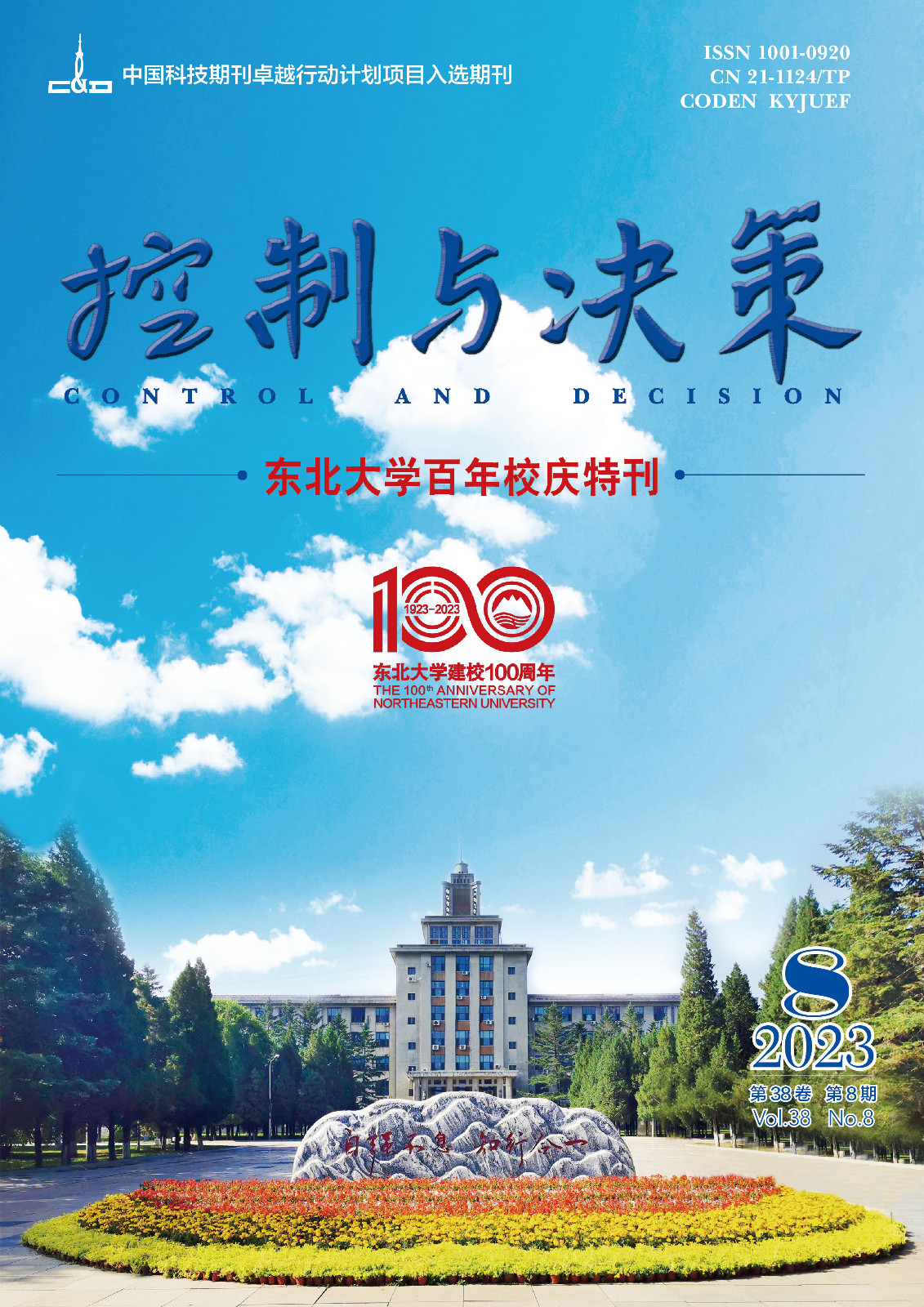 东北大学百年校庆特刊