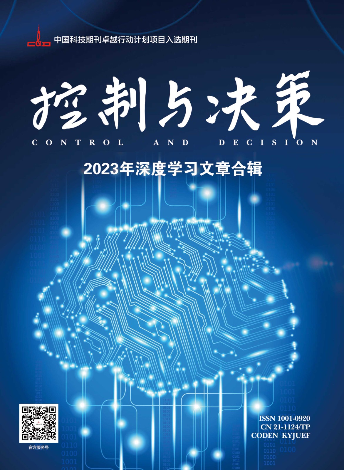 2023年深度学习文章合辑